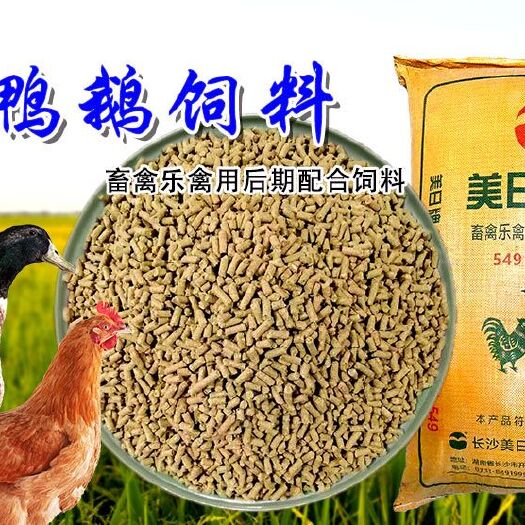 长沙县美日  畜禽乐禽用后期配合饲料  40kg/袋