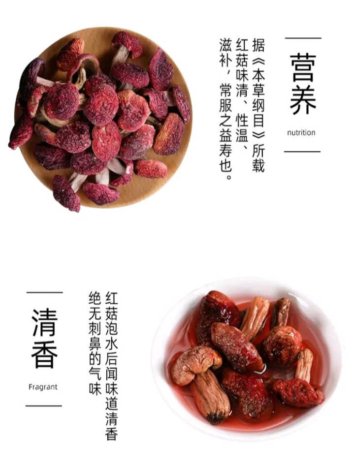 红菇 干货 野生 半开伞 