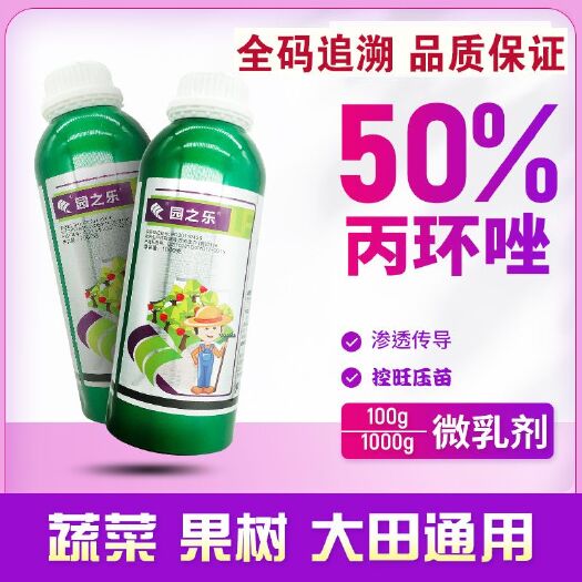 郑州50%丙环唑叶斑病锈病白粉病斑点落叶病大田蔬菜果树