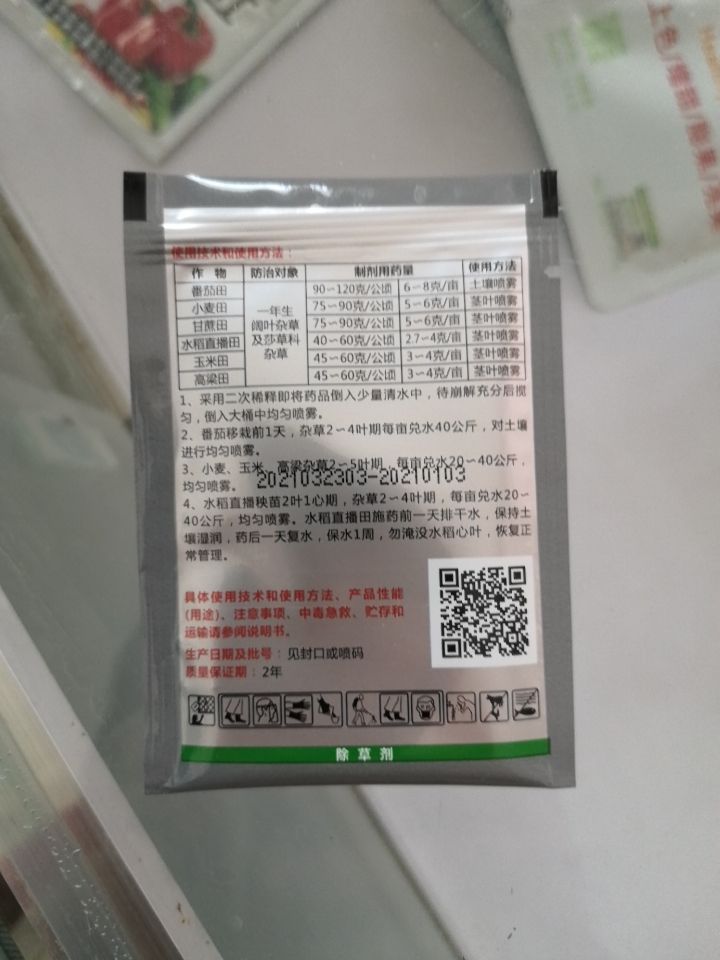 供应巨禾除草剂，根 治香附子，根 除回头青，一次用药可除