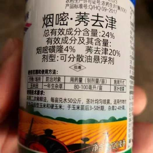 扶沟县烟嘧莠去津 玉米专用除草剂烟嘧·莠去津