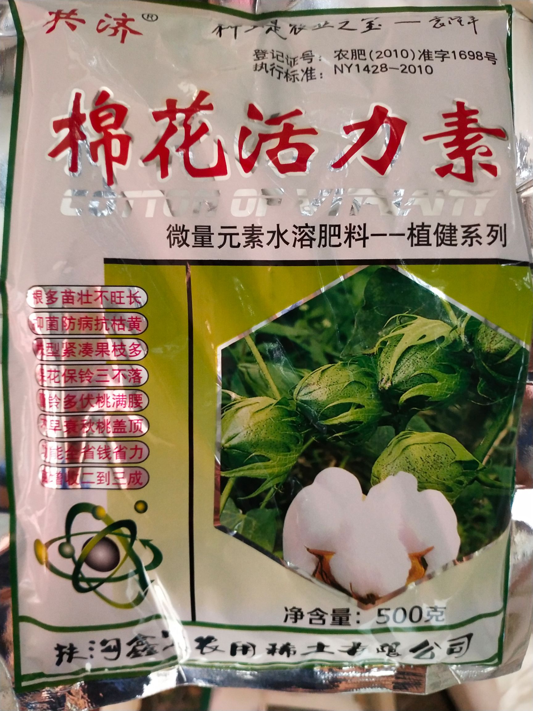 棉花专用 棉花活力素 根多苗壮不旺长枝多铃多三不