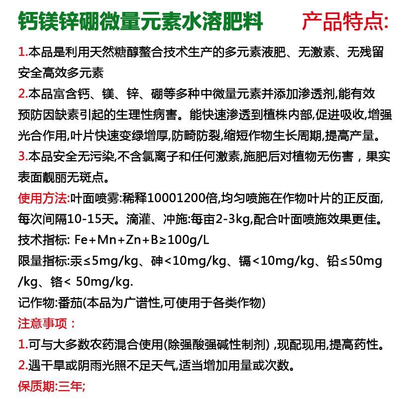 螯合肥料  钙镁锌硼水溶肥叶面肥硼肥糖醇螯合钙果树果实瓜果蔬