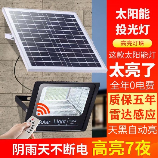 中山市太阳能灯  太阳能照明灯家用户外庭院灯天黑自动亮农村门口超亮照明防水路灯