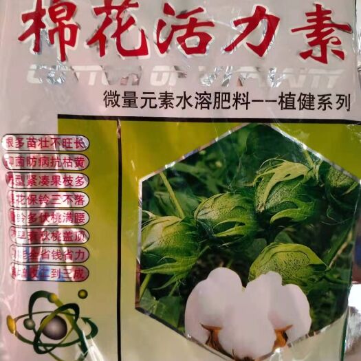 扶沟县棉花活力素，棉花专用根多苗壮，膨桃增产，棉桃多，开花快