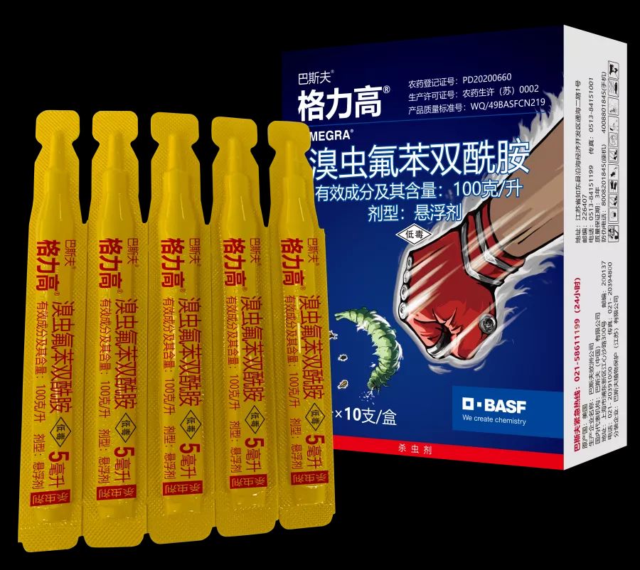 巴斯夫格力高 溴虫氟苯双酰胺跳甲小菜蛾杀虫剂