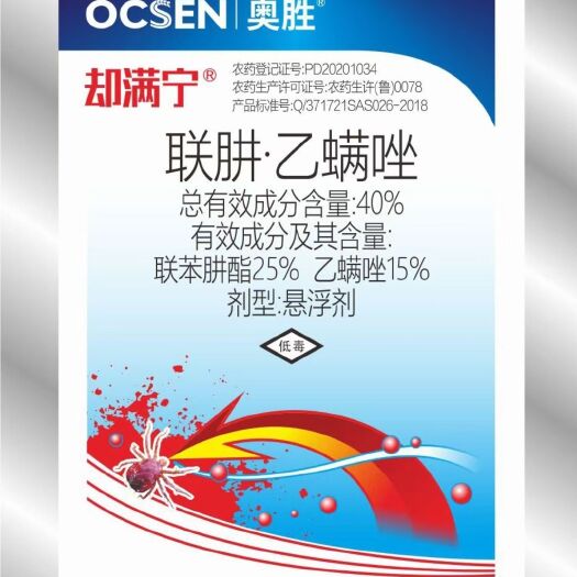 寿光市 联苯肼酯乙螨唑40%螨卵通杀除害螨，全程安全护花果