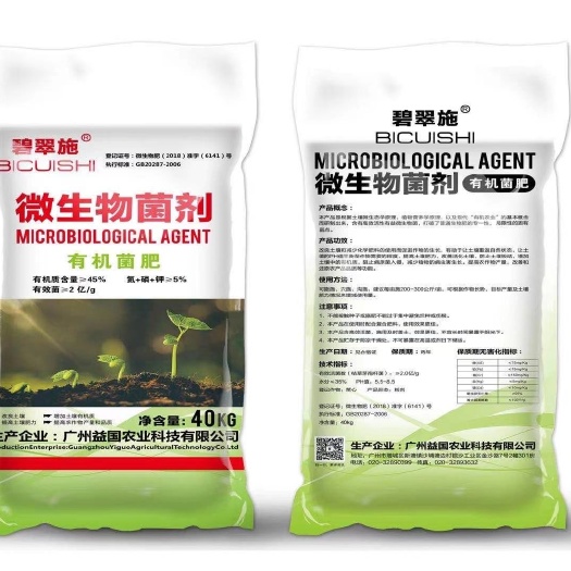 广州有机菌肥，微生物菌剂