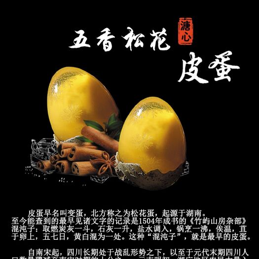 青岛松花皮蛋礼盒