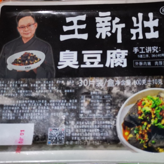 重庆市臭豆腐 开袋加热就可食用 有辣油调料包 麻辣鲜香 回味无穷