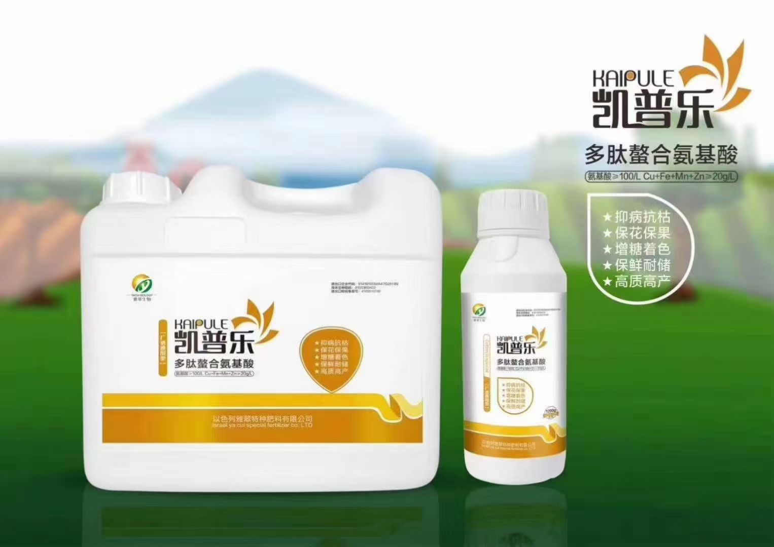氨基酸叶面肥，果树蔬菜花卉通用型，微量元素叶面肥