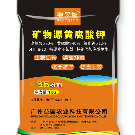  矿物源黄腐酸钾