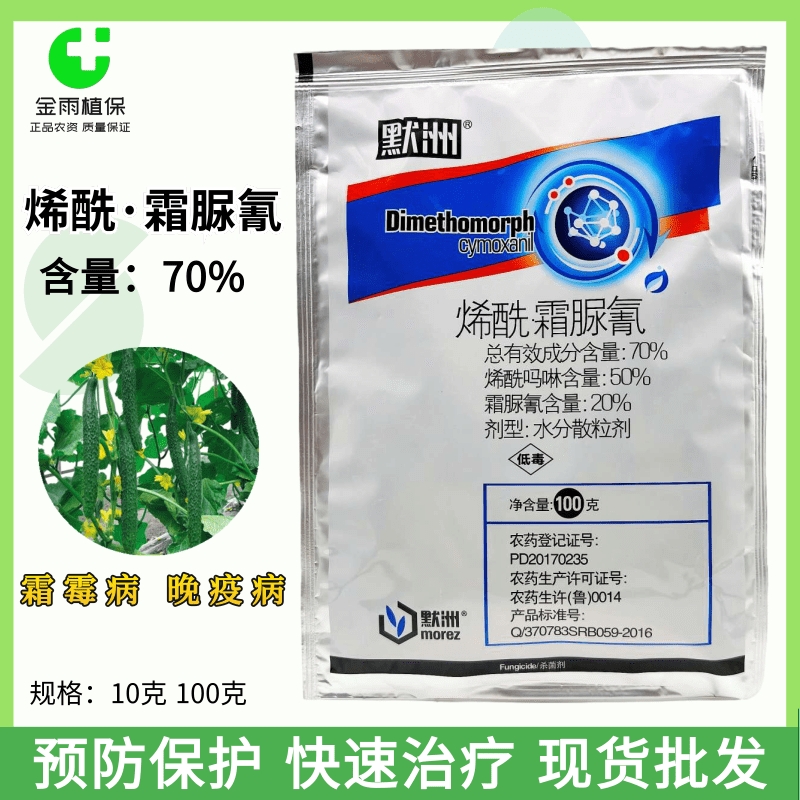 荣邦 70%烯酰霜脲氰烯酰吗啉番茄晚疫病黄瓜霜霉病专用杀菌剂