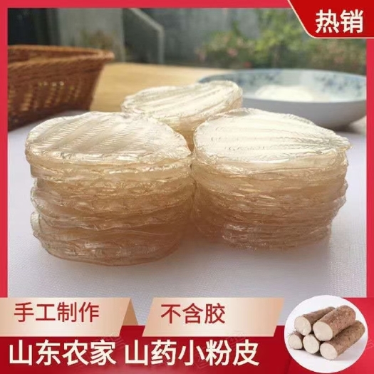 成都山药粉皮，可炒，凉拌，可炖汤，一件200包