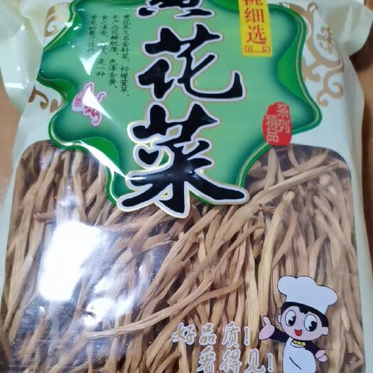 大荔县2023黄花菜干货特级土特产农家自产新鲜天然无硫金针菜