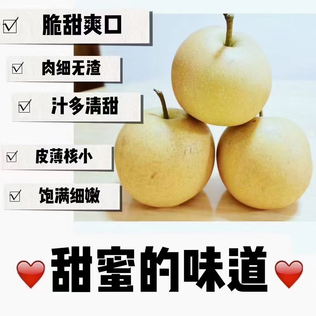 蜜梨 广东省肇庆市封开县 