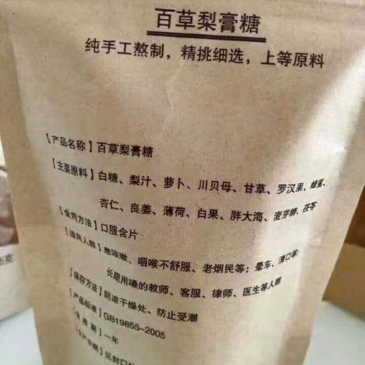 新野县百草梨膏糖