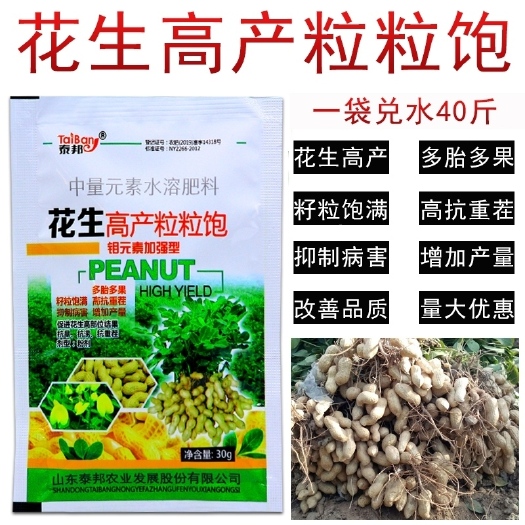 花生专用膨大饱满专用肥增产专用药膨大生根壮苗长叶面肥