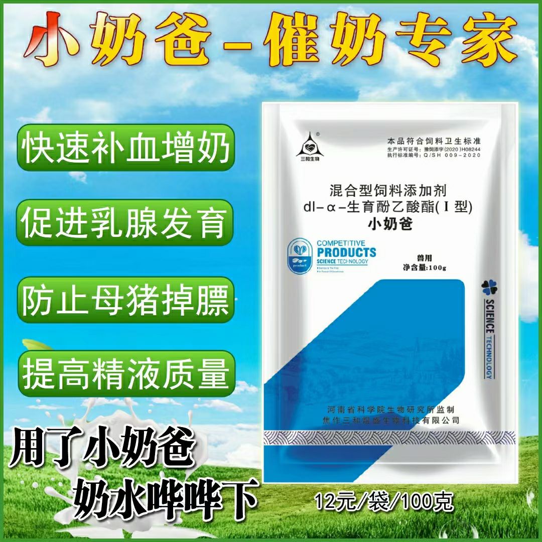 混合型饲料添加剂  小奶爸，奶水哗啦啦