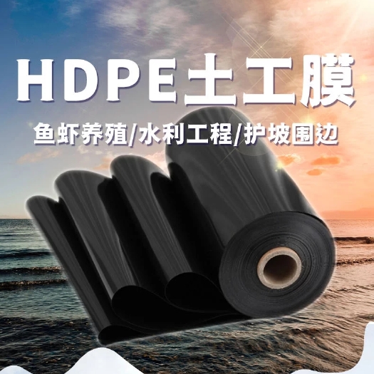 鱼塘防渗膜防水布 防漏膜藕池水产养殖膜土工膜hdpe防渗膜