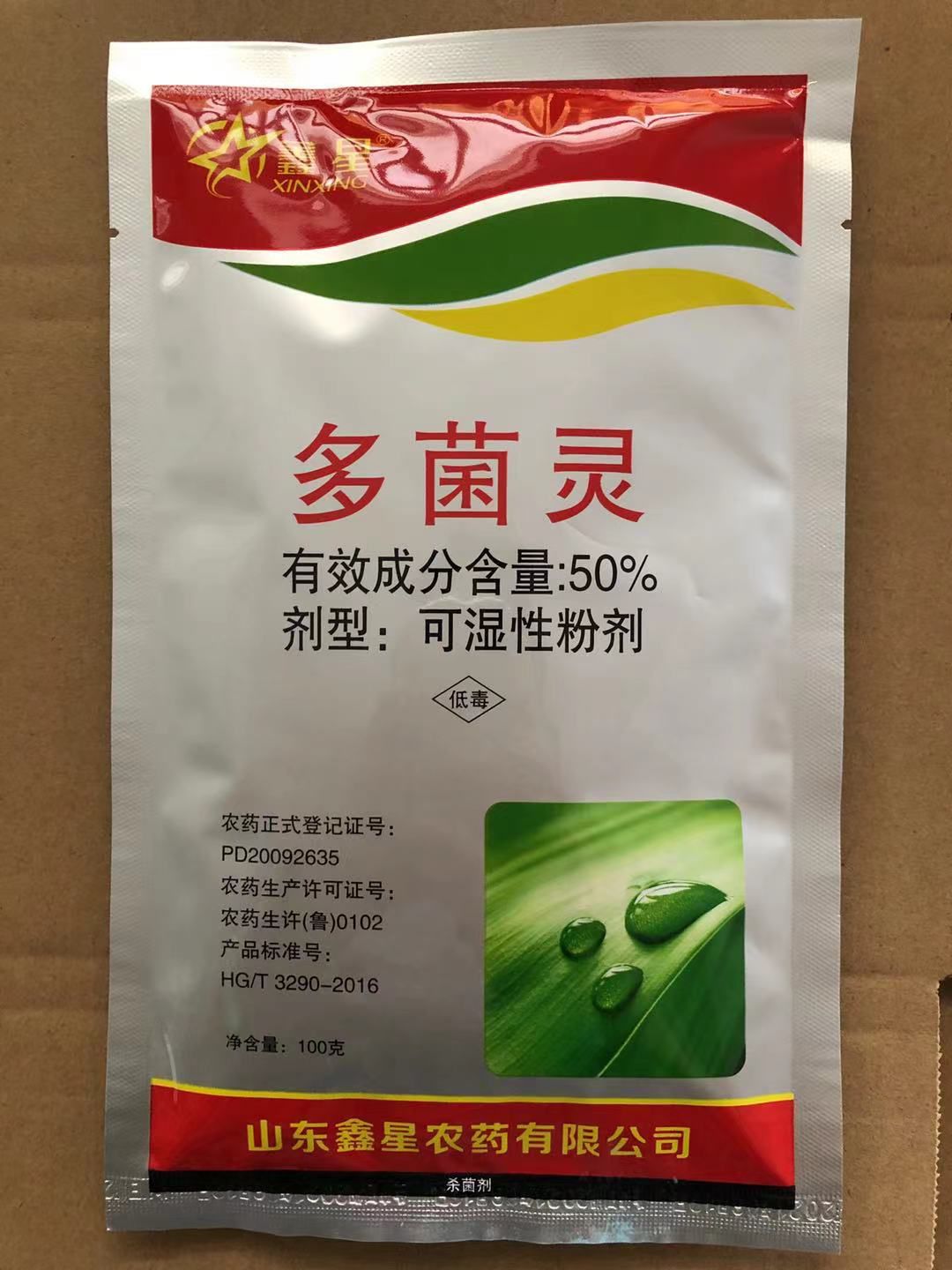 50%多菌灵杀菌剂叶斑病稻瘟病炭疽病灰霉纹枯病赤霉病果树蔬菜