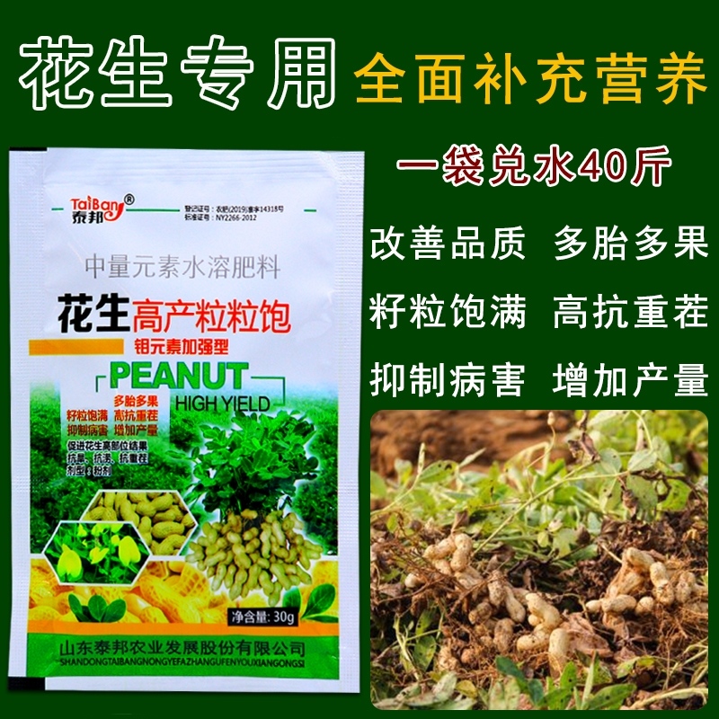 花生专用膨大饱满专用肥增产专用药膨大生根壮苗长叶面肥