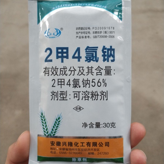 农药除草剂56%二甲四氯30克*400袋一件