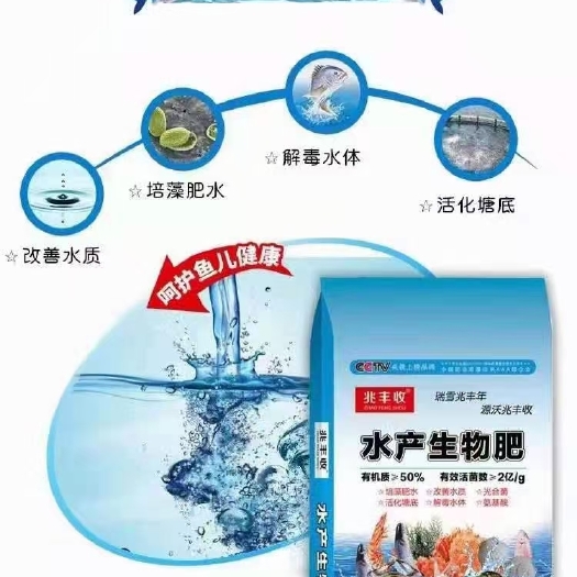 邯郸水产生物肥  执行标准NY884－2012 有机质50