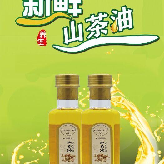 梁河县梁河县古韵南甸山茶油250ml小金瓶