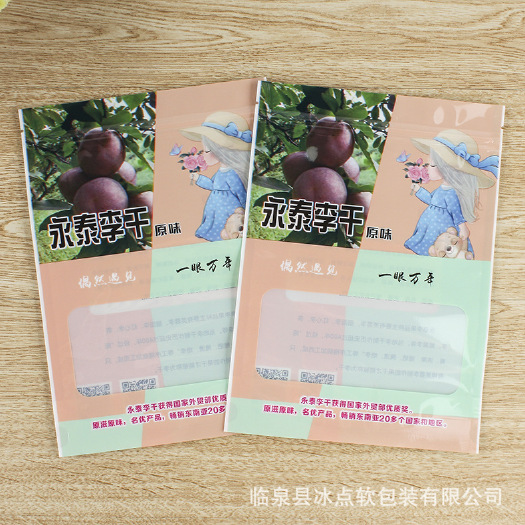 临泉县办公休闲干果食品包装袋三边封彩印塑料袋创意开窗自立拉骨袋定做