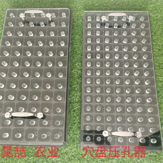 播种机  穴盘压孔器，压孔器