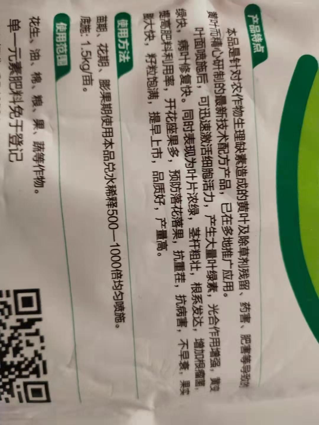 一喷绿  叶绿素 花生黄叶死叶喷绿 ，抗茬病害不早衰。