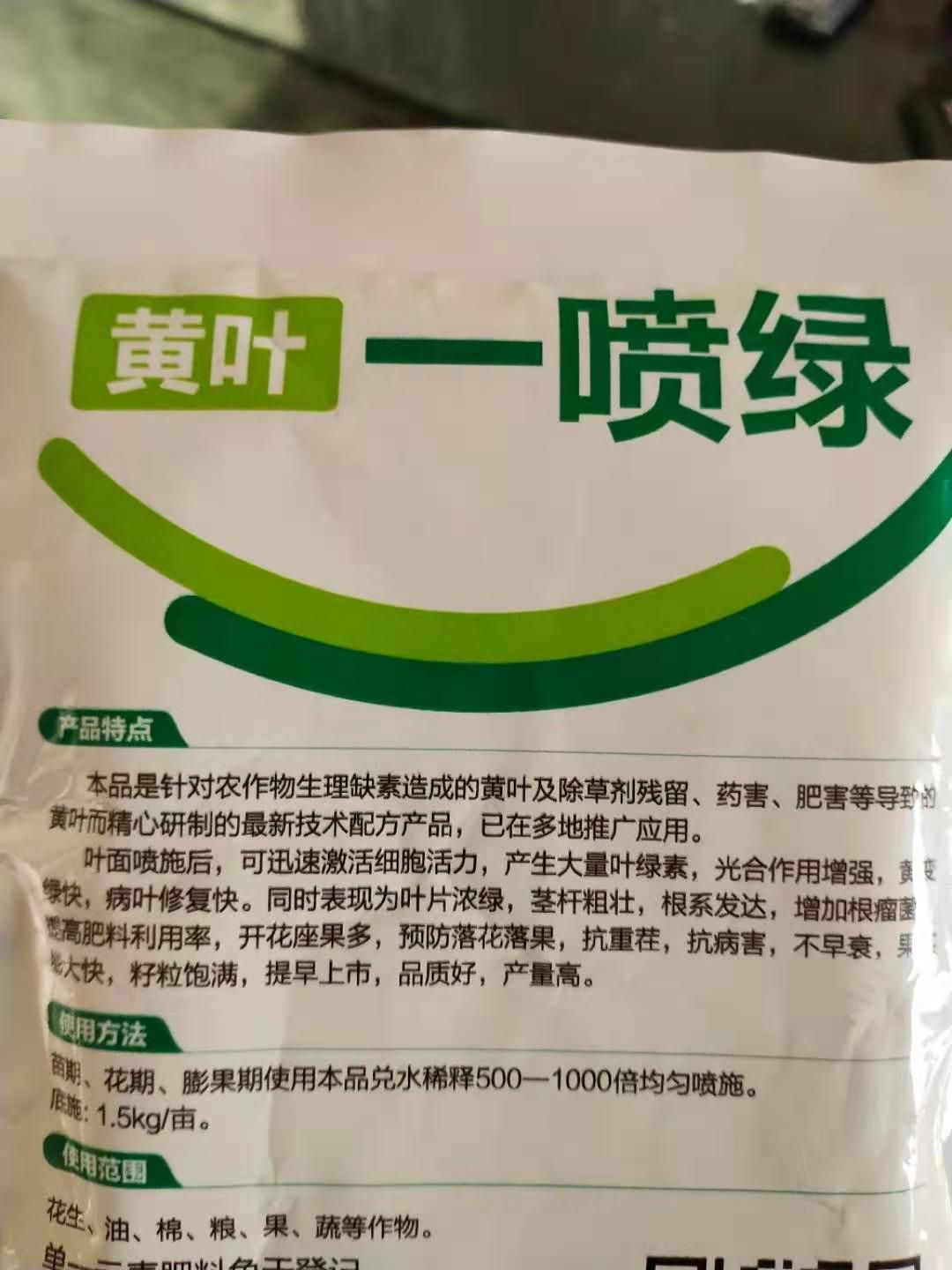 一喷绿  叶绿素 花生黄叶死叶喷绿 ，抗茬病害不早衰。