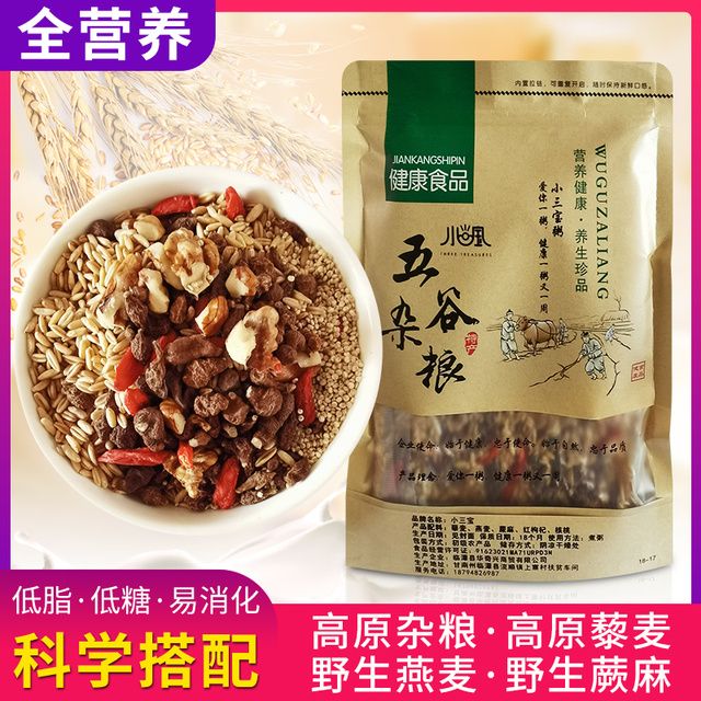 三色藜麦  高原五谷杂粮米燕麦米藜麦米蕨麻核桃枸杞月子营养餐八宝粥原材料