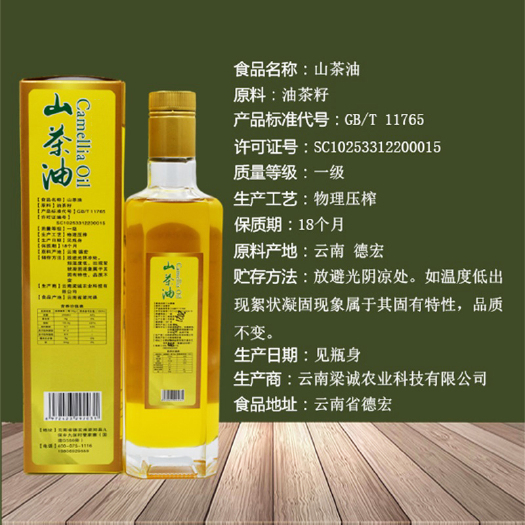 梁河县梁河县古韵南甸山茶油500ml方瓶