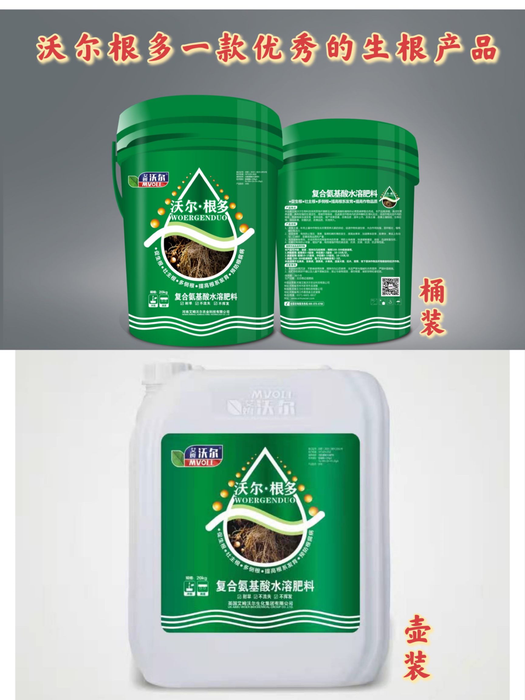 有机水溶肥 氨基酸肥料  复合氨基酸水溶肥，根多，壮根，养根，护根