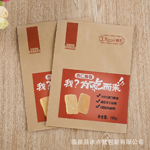 临泉县牛皮纸三边封袋  定做杏仁曲奇饼干食品包装袋牛皮纸覆膜风琴袋彩印开窗自封袋批发