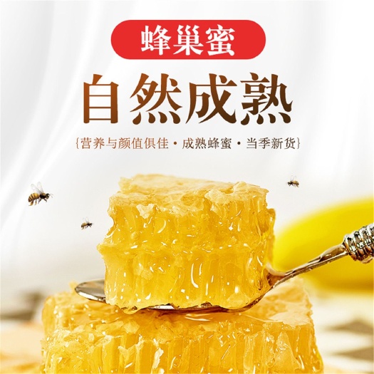 绥中县蜂巢蜜 12-18个月 42 本品不能代替药物 2021-05-21 - 2022-11-21 