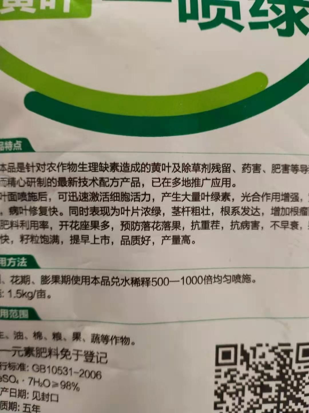 一喷绿  叶绿素 花生黄叶死叶喷绿 ，抗茬病害不早衰。