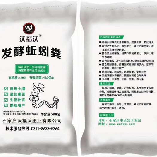 正定县沃福沃厂家直供生物有机菌肥蚯蚓粪