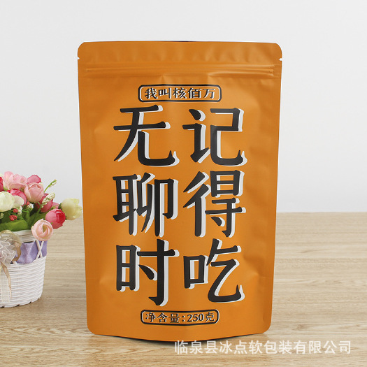 临泉县自封袋  定制办公休闲食品包装袋 铝箔自立拉链袋 零食坚果干果包装袋批