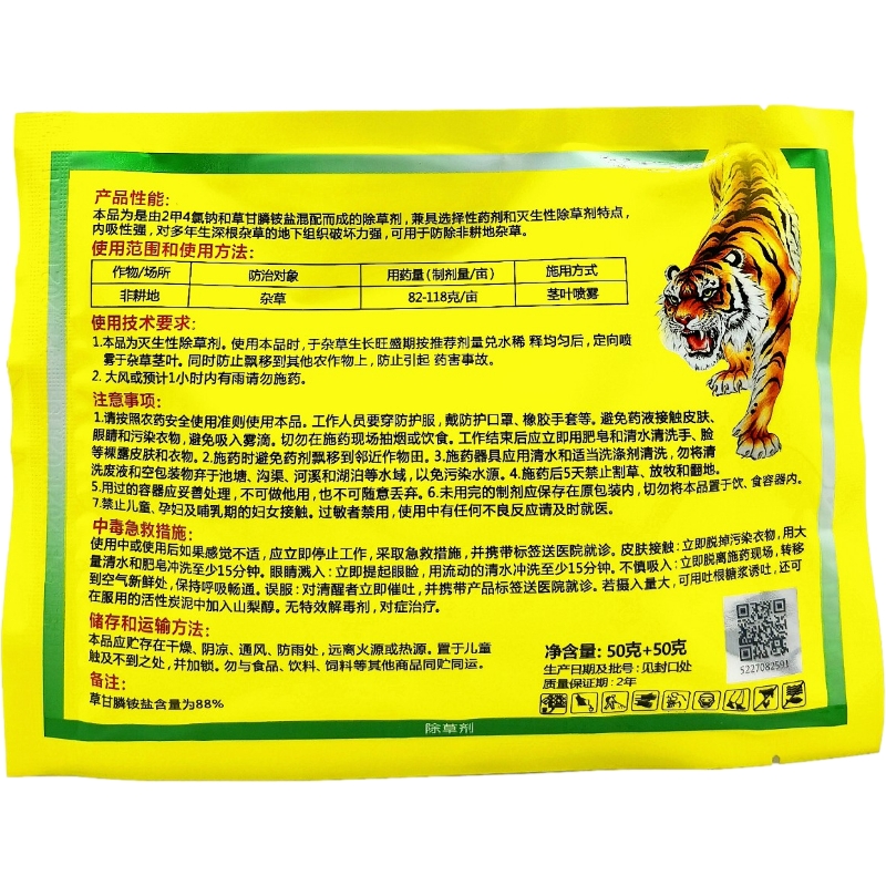 二甲草甘膦  重庆丰化2甲草甘膦二甲草甘磷粉剂杀草烂根杂草灭