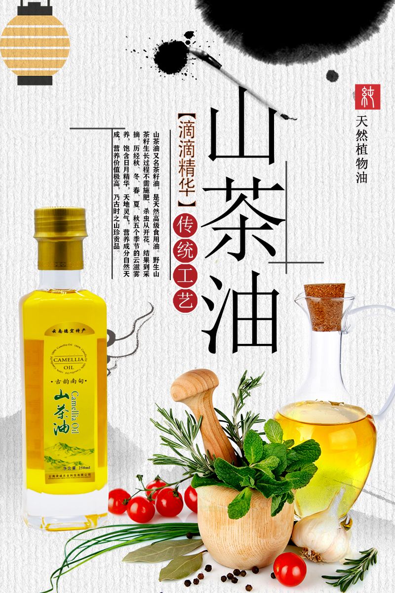 古韵南甸山茶油小金瓶250ml装