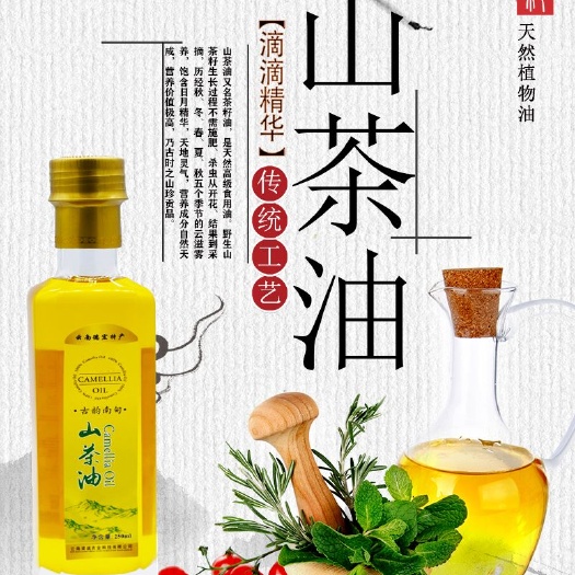 梁河县古韵南甸山茶油小金瓶250ml装