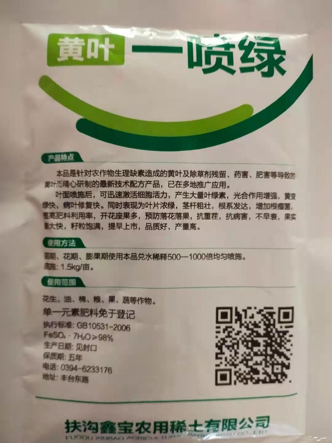 一喷绿  叶绿素 花生黄叶死叶喷绿 ，抗茬病害不早衰。