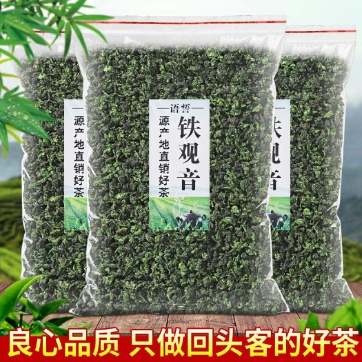 泉州正宗新茶安溪铁观音浓香型茶叶非特级兰花香高山乌龙茶茶叶批发