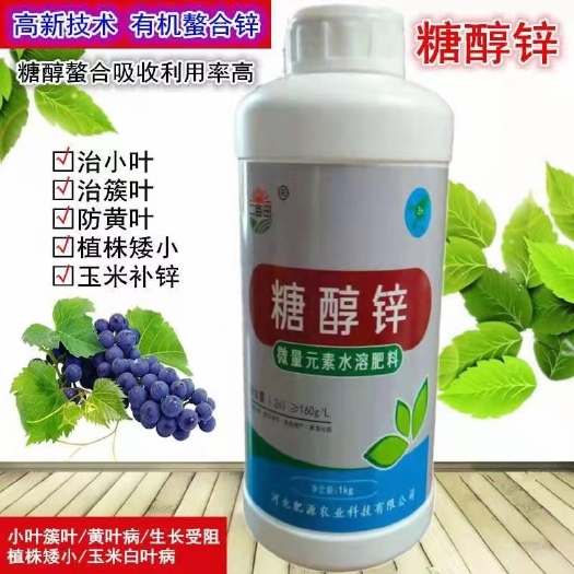 邯郸叶面肥  糖醇锌  微量元素水溶肥  厂家直销  质量保证