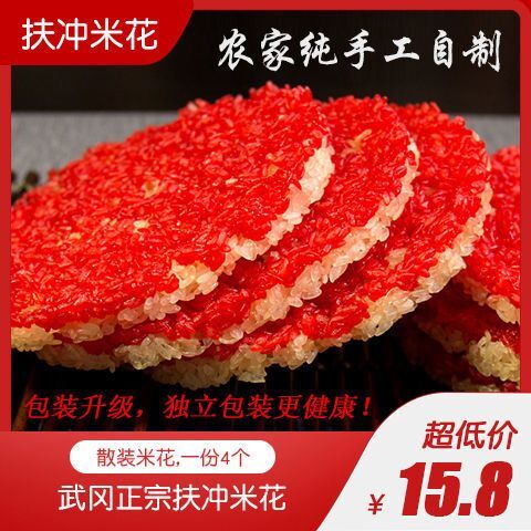 武冈市湖南武冈特产扶冲米花 纯糯米手工 喜庆馈赠品 特色小吃