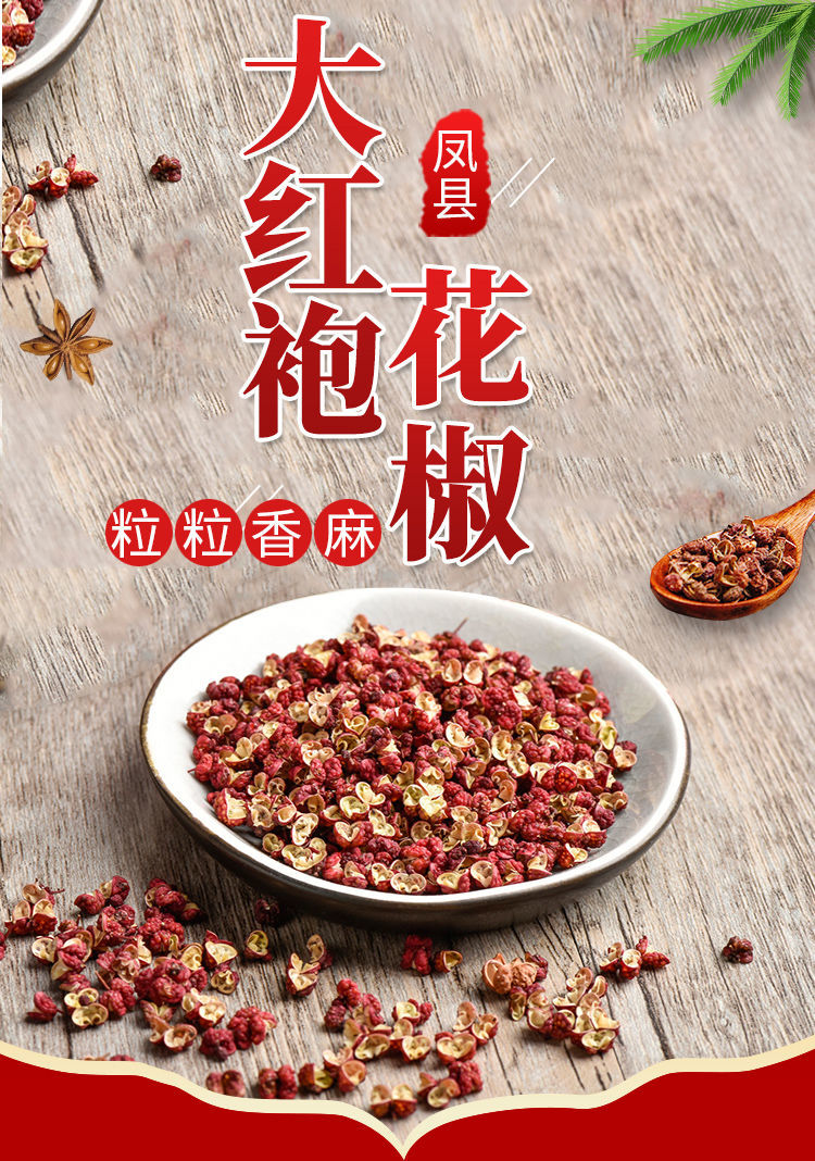 货凤县大红袍花椒，双耳风椒上市