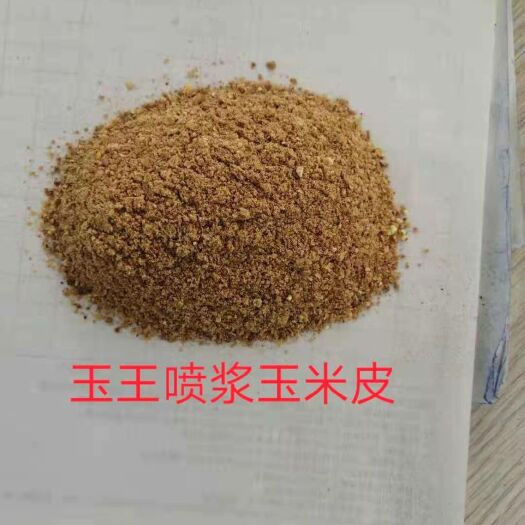 奈曼旗玉米皮粉 玉王喷浆玉米皮